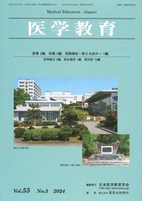 医学教育白書 ２０１４年版（’１１〜’１４）/篠原出版新社/日本医学教育学会（単行本） 医学教育 | 篠原出版新社