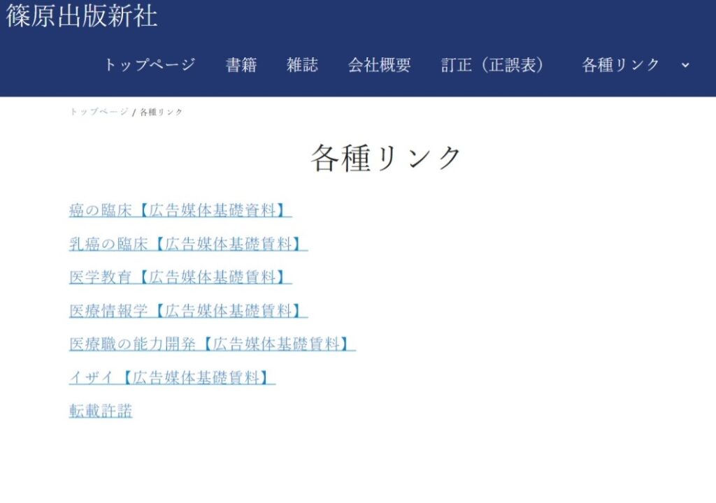医学教育 | 篠原出版新社