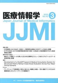 医療情報情報　第７版 医療情報 第7版 情報処理技術編』 | 篠原出版新社